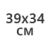 39х34см