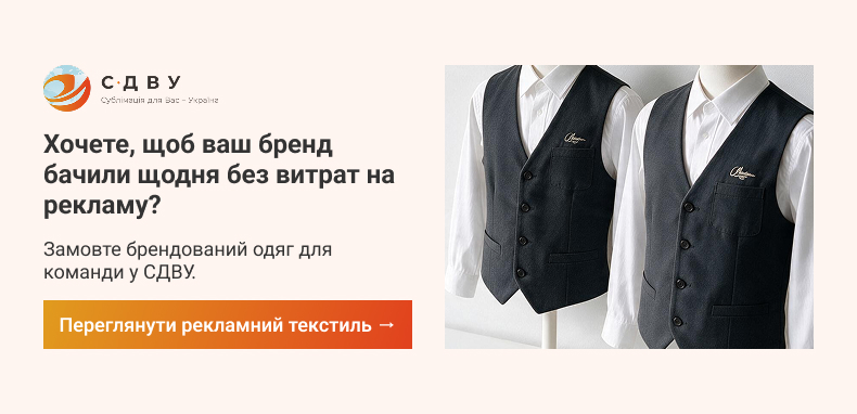 Корпоративні жилети з логотипом на манекенах — приклад брендованого мерчу для команди від СДВУ